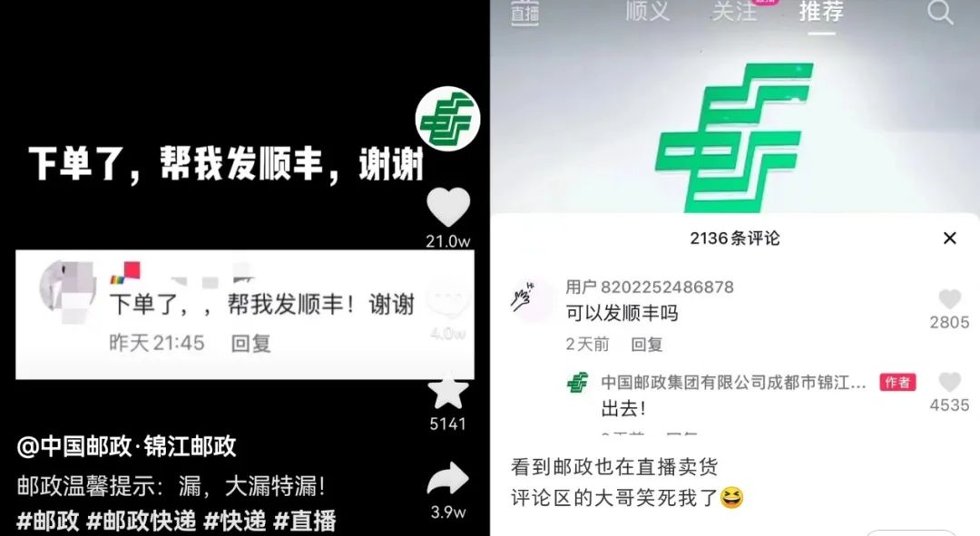 中国邮政，比李佳琦还便宜？